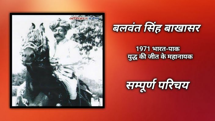 balwant-singh-bakhasar-1971-indo-pak-war-hero